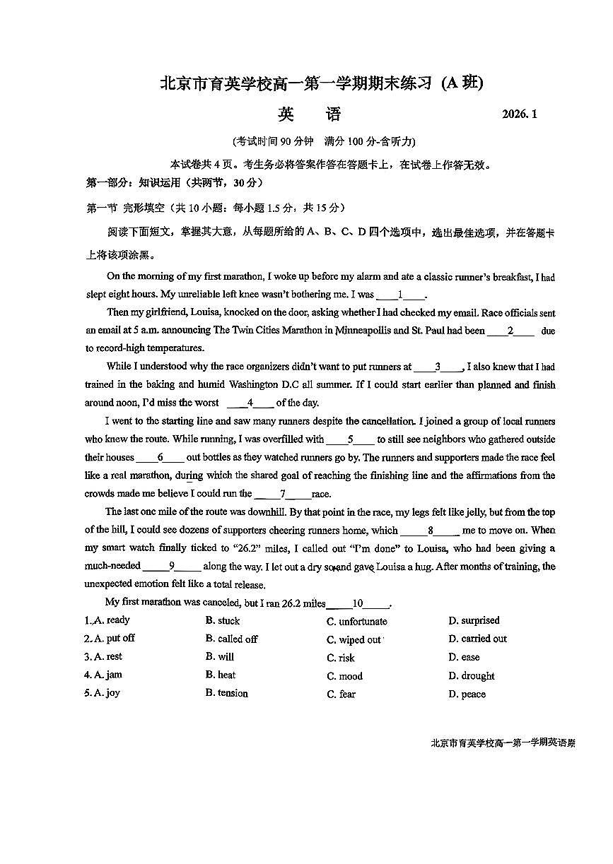 2026北京育英学校高一（上）期末英语（A班）试卷无答案第1页