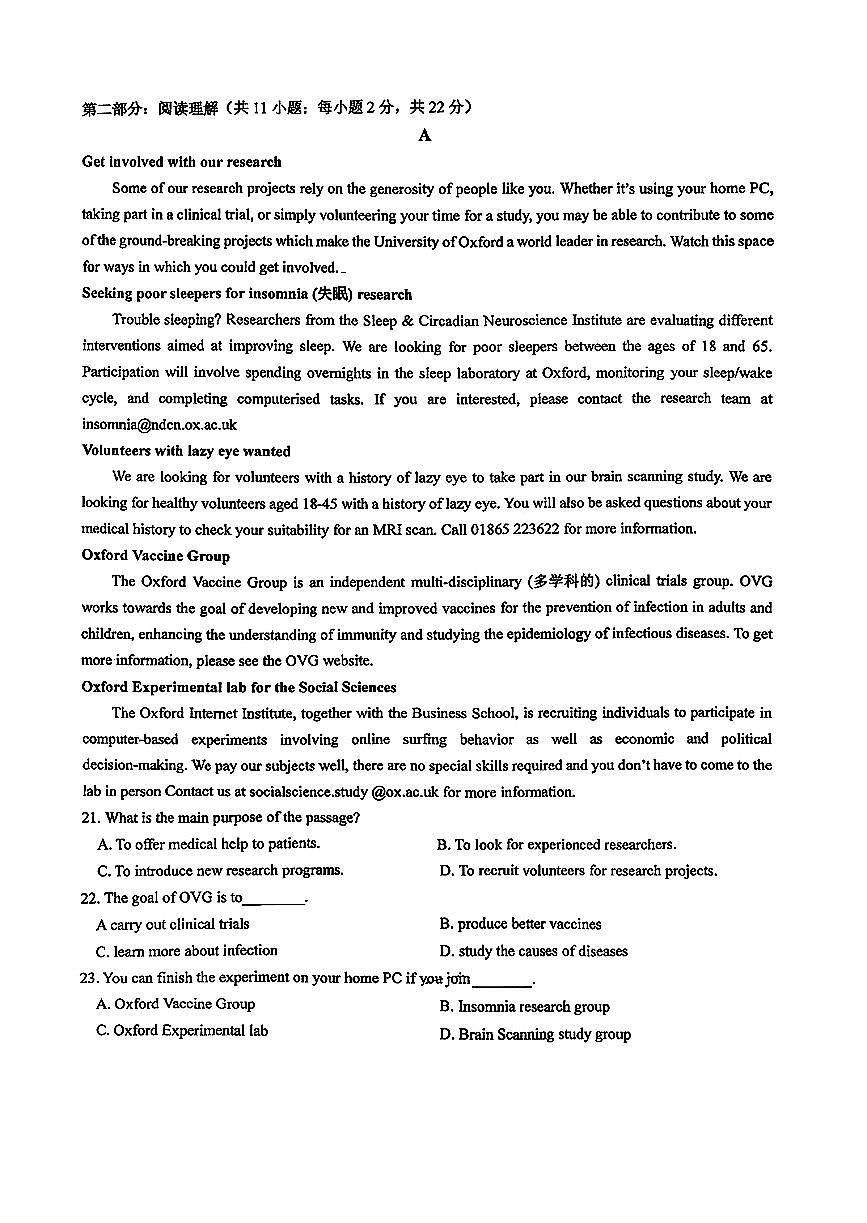 2026北京育英学校高一（上）期末英语（A班）试卷无答案第3页