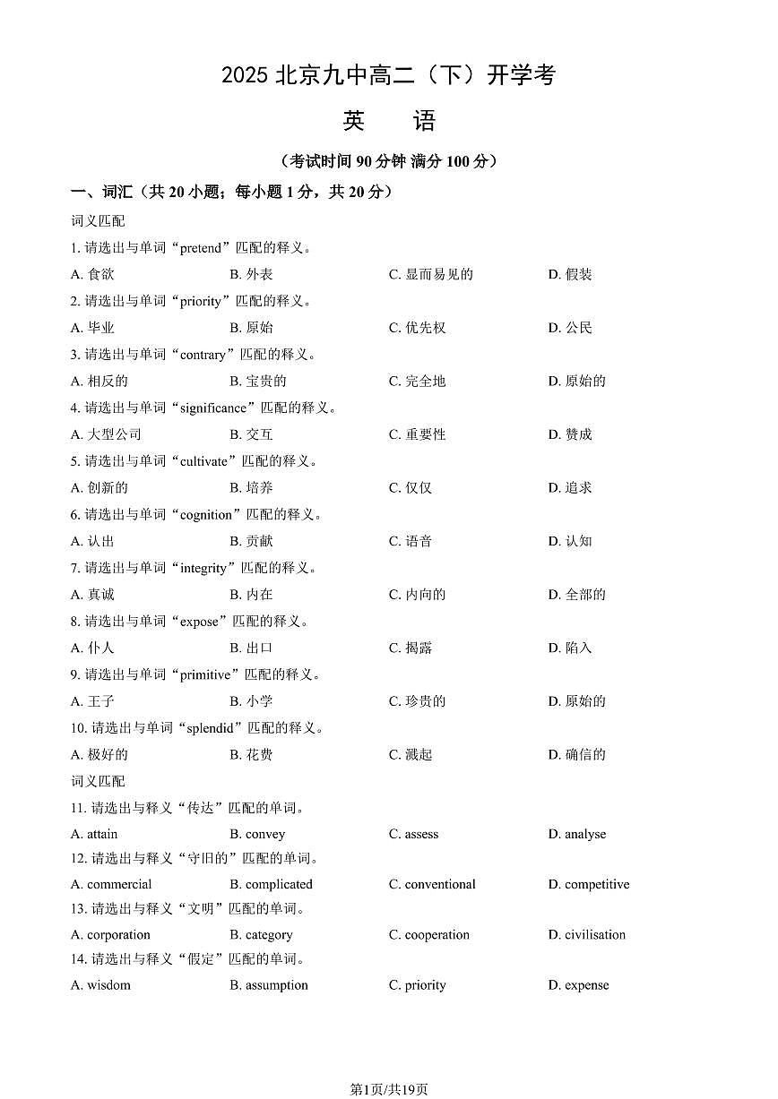 2025北京九中高二（下）开学考英语试卷有答案第1页
