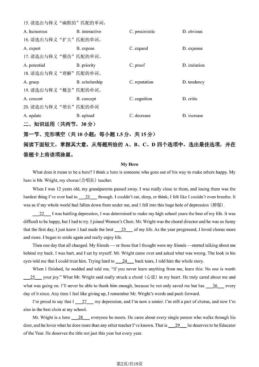 2025北京九中高二（下）开学考英语试卷有答案第2页