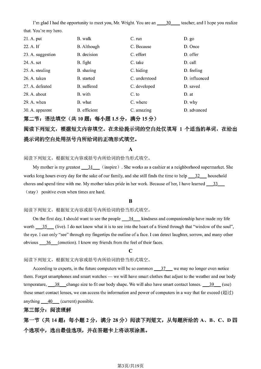 2025北京九中高二（下）开学考英语试卷有答案第3页