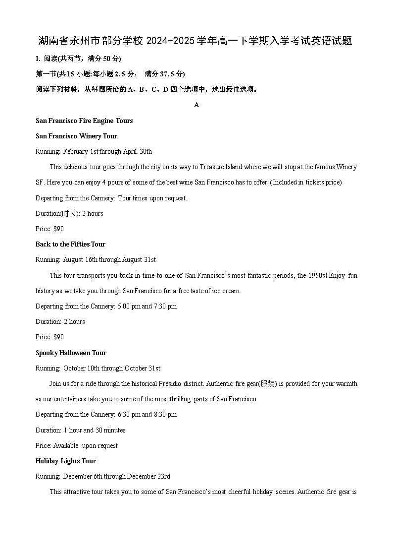 【英语】湖南省永州市部分学校2024-2025学年高一下学期入学考试试题（学生版）第1页