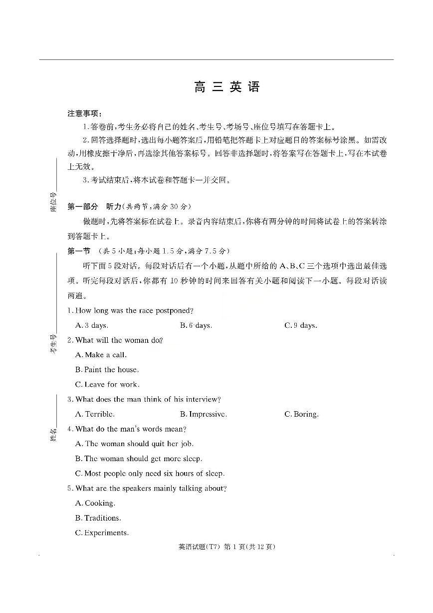 英语-湖南师大附中2026届高三月考试卷及答案（七）第1页