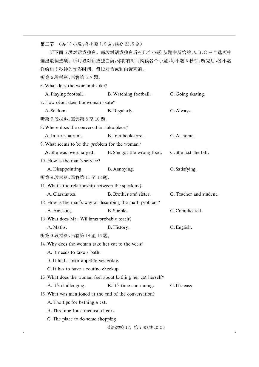 英语-湖南师大附中2026届高三月考试卷及答案（七）第2页