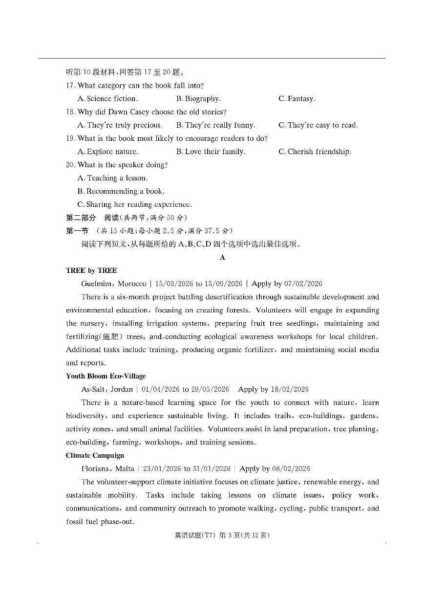 英语-湖南师大附中2026届高三月考试卷及答案（七）第3页