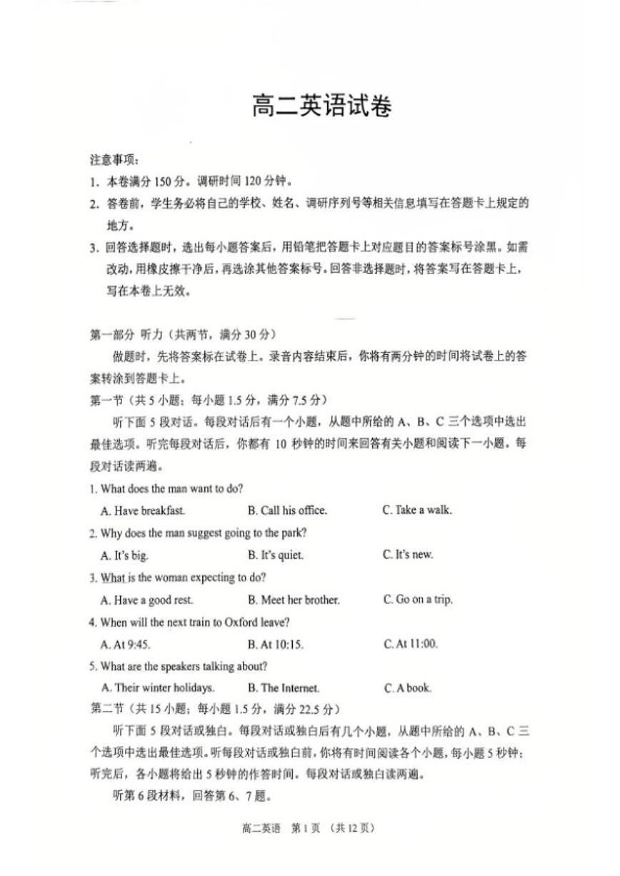 2025-2026学年江苏省苏州市度高二上学期期末考试英语试题（含答案）第1页