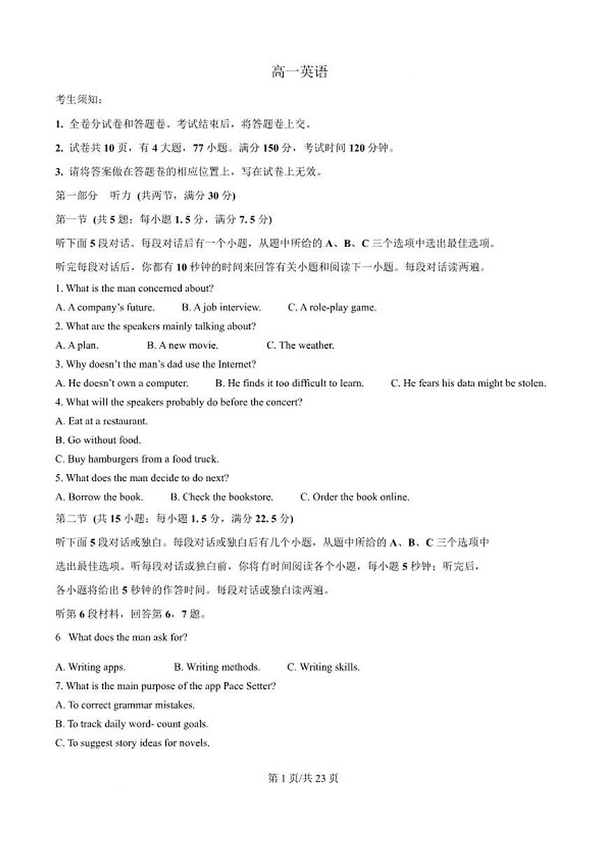 2025-2026学年浙江省衢州市高一上学期期末考试英语（含答案）试卷第1页