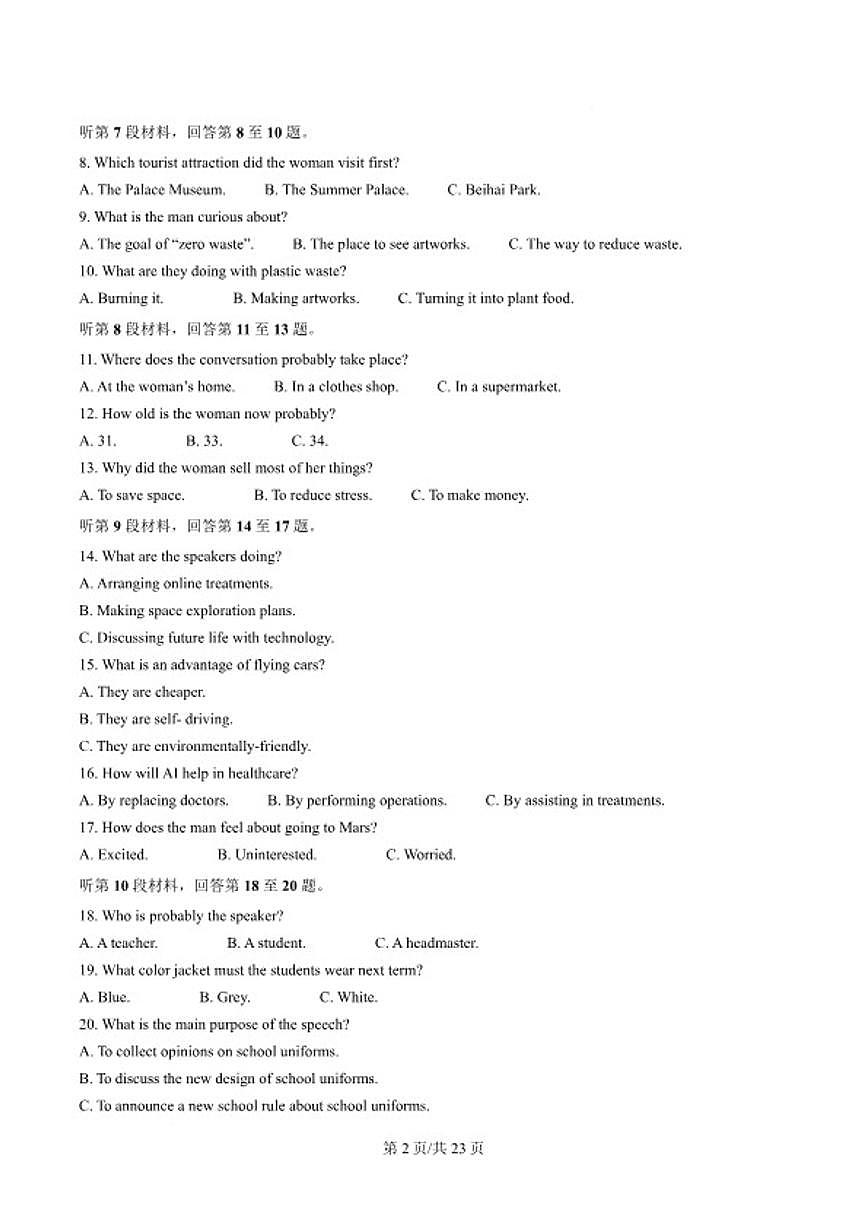 2025-2026学年浙江省衢州市高一上学期期末考试英语（含答案）试卷第2页