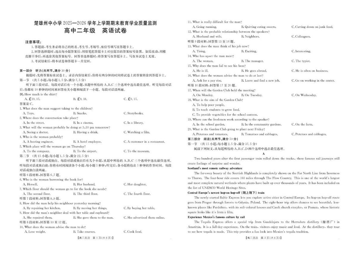 2025-2026学年云南省楚雄州高二上学期期末教育学业质量监测英语（含解析）试卷第1页