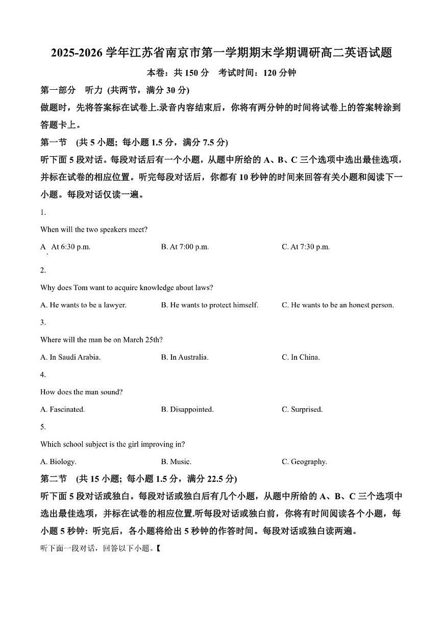 2025-2026学年江苏省南京市第一学期期末学期调研高二英语试题-（含听力音频第1页
