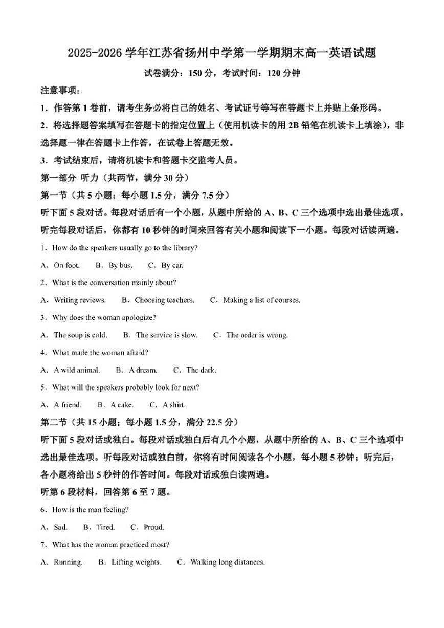 2025-2026学年江苏省扬州中学第一学期期末高一英语试题（含答案） (1)第1页