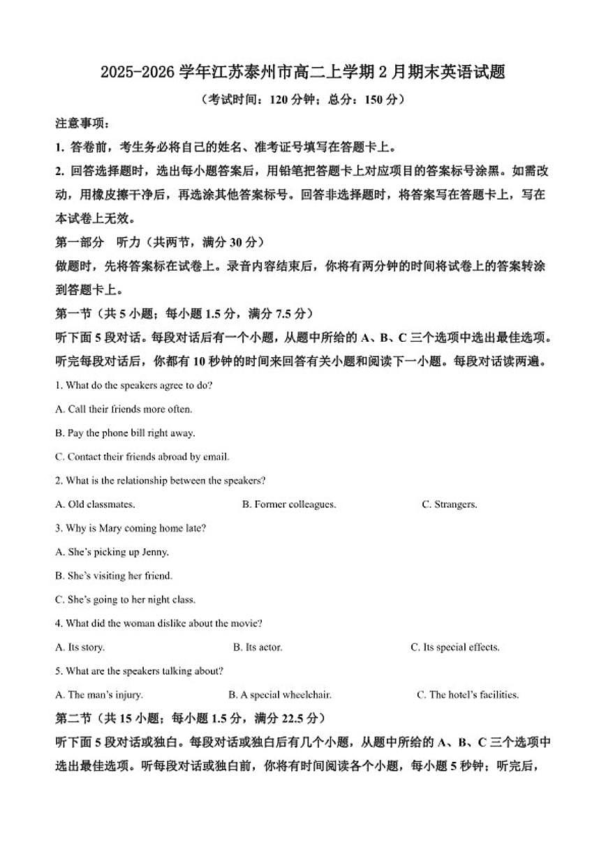 2025-2026学年江苏泰州市高二上学期2月期末英语试题（含答案）第1页