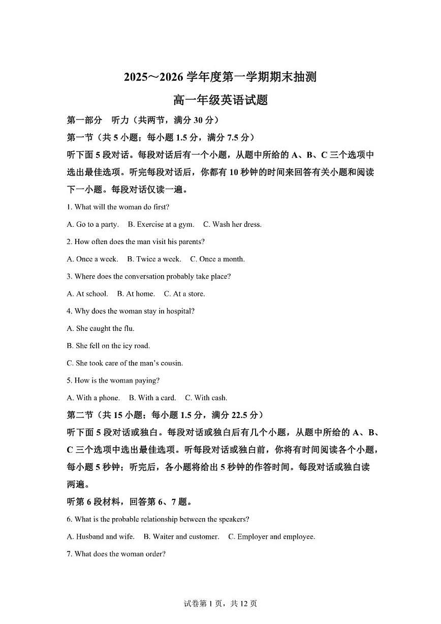 2025-2026学年江苏省徐州市高一上学期1月期末考试英语试题（含解析）第1页