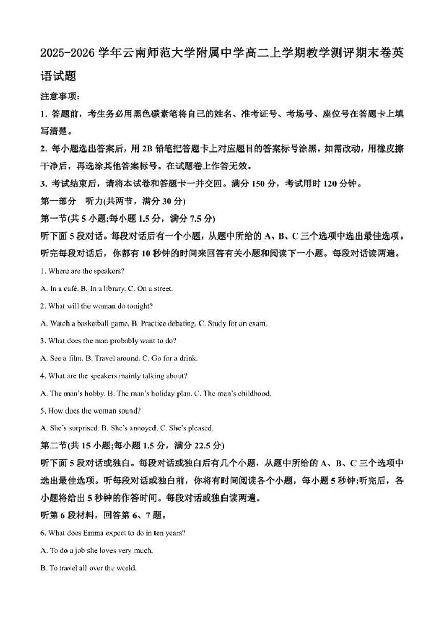 2025-2026学年云南师范大学附属中学高二上学期教学测评期末卷英语试题（含答案） (1)第1页