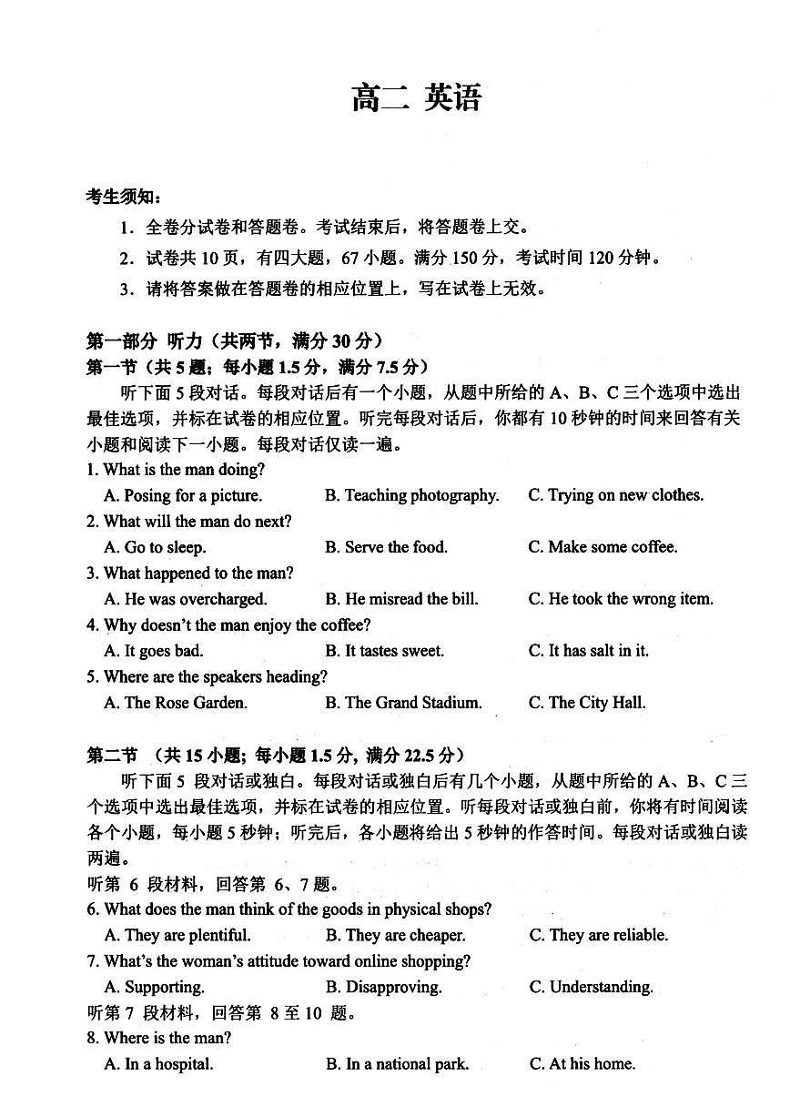 2025-2026学年浙江省衢州市高二上学期期末考试英语（含答案）试卷第1页