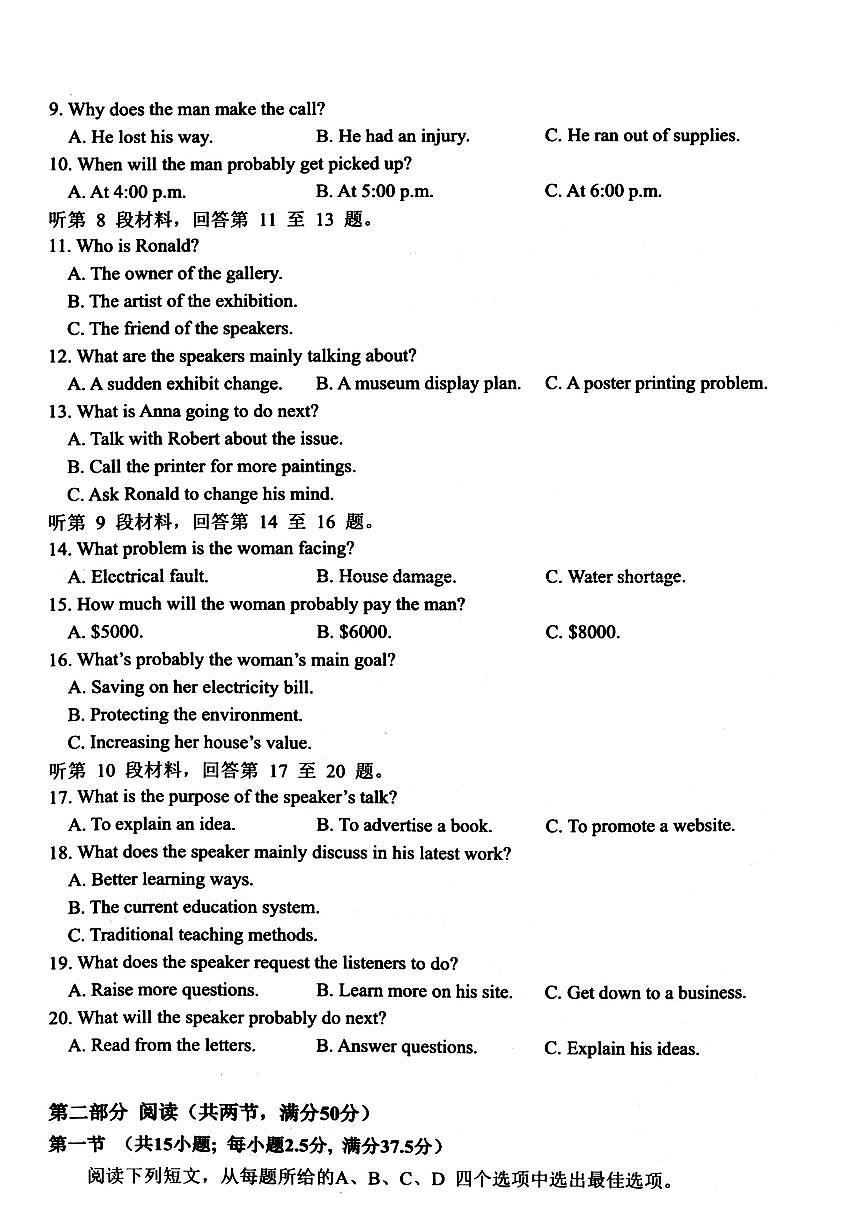 2025-2026学年浙江省衢州市高二上学期期末考试英语（含答案）试卷第2页