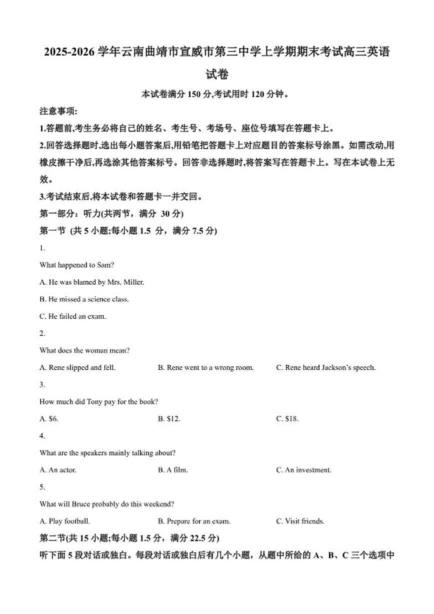 2025-2026学年云南曲靖市宣威市第三中学上学期期末考试高三英语（含答案）试卷 (2)第1页