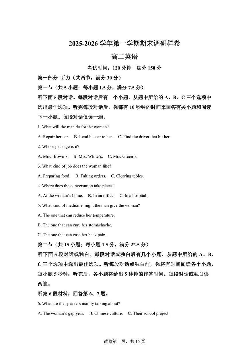 2025-2026学年江苏南京市第一学期期末调研样卷高二英语试题（含解析）第1页