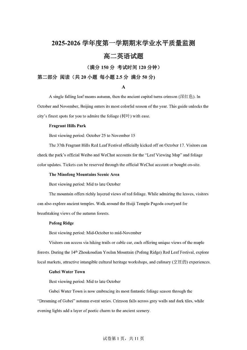 2025-2026学年江苏宿迁市沭阳县高二上学期2月期末英语试题（含解析）第1页