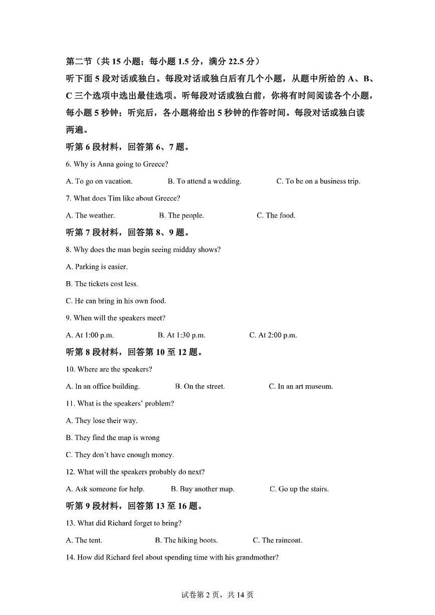 2025-2026学年江苏泰州市高二上学期2月期末英语试题（含解析）第2页