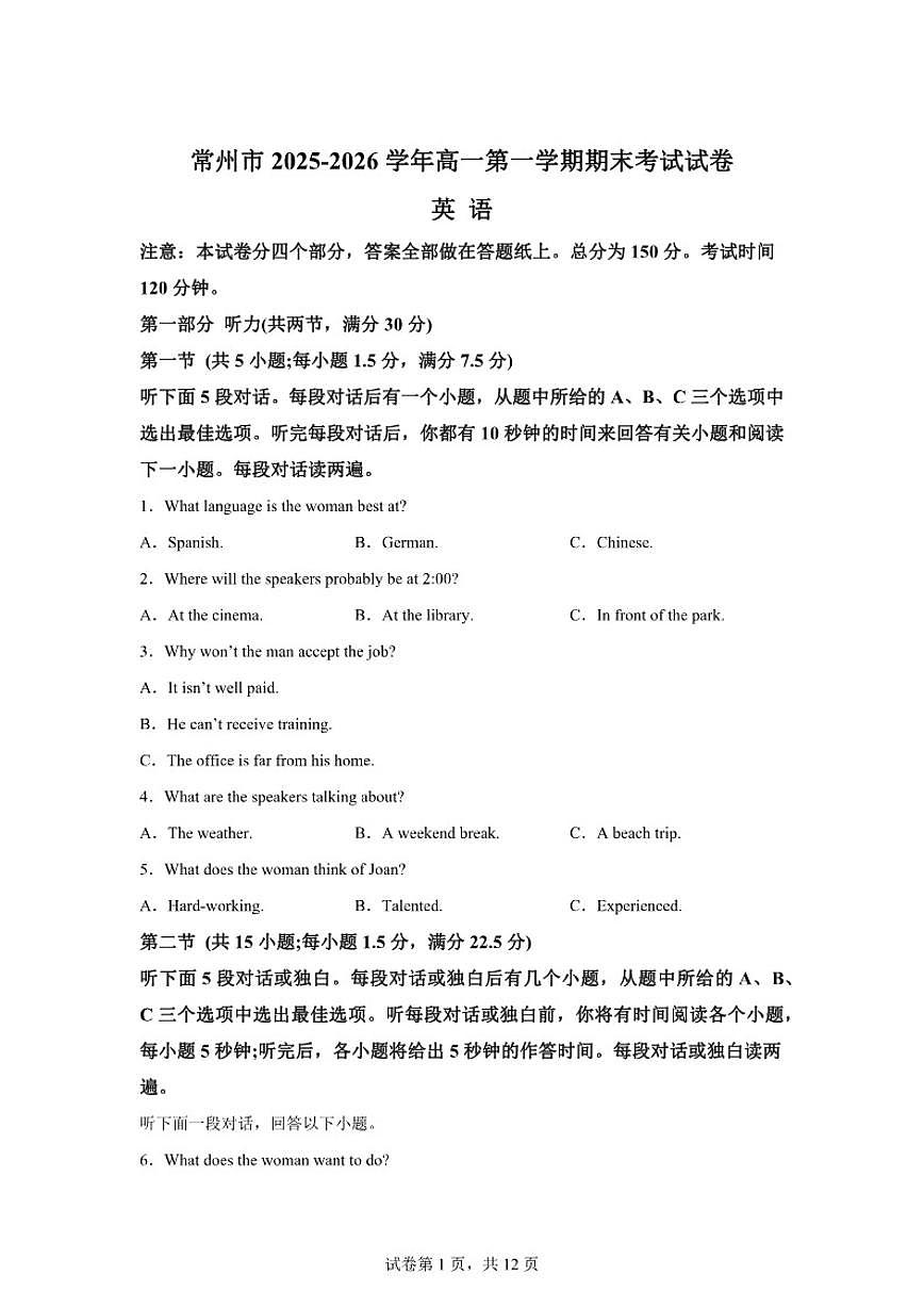 2025-2026学年江苏常州市高一第一学期期末考试英语（B）（含解析）试卷第1页