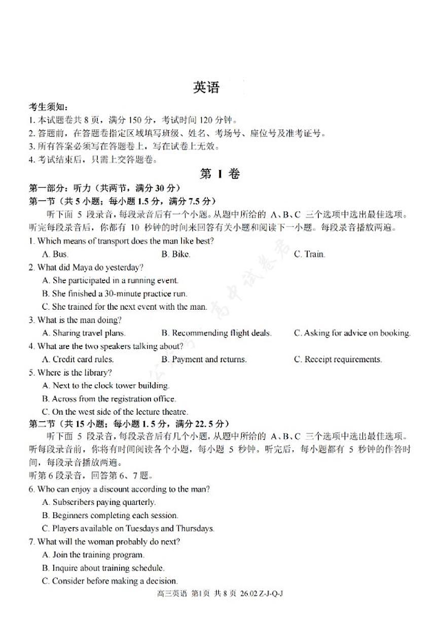 浙江省浙南名校七彩阳光精诚联盟金兰教育2026年2月高三下开学考英语（含答案）试卷第1页