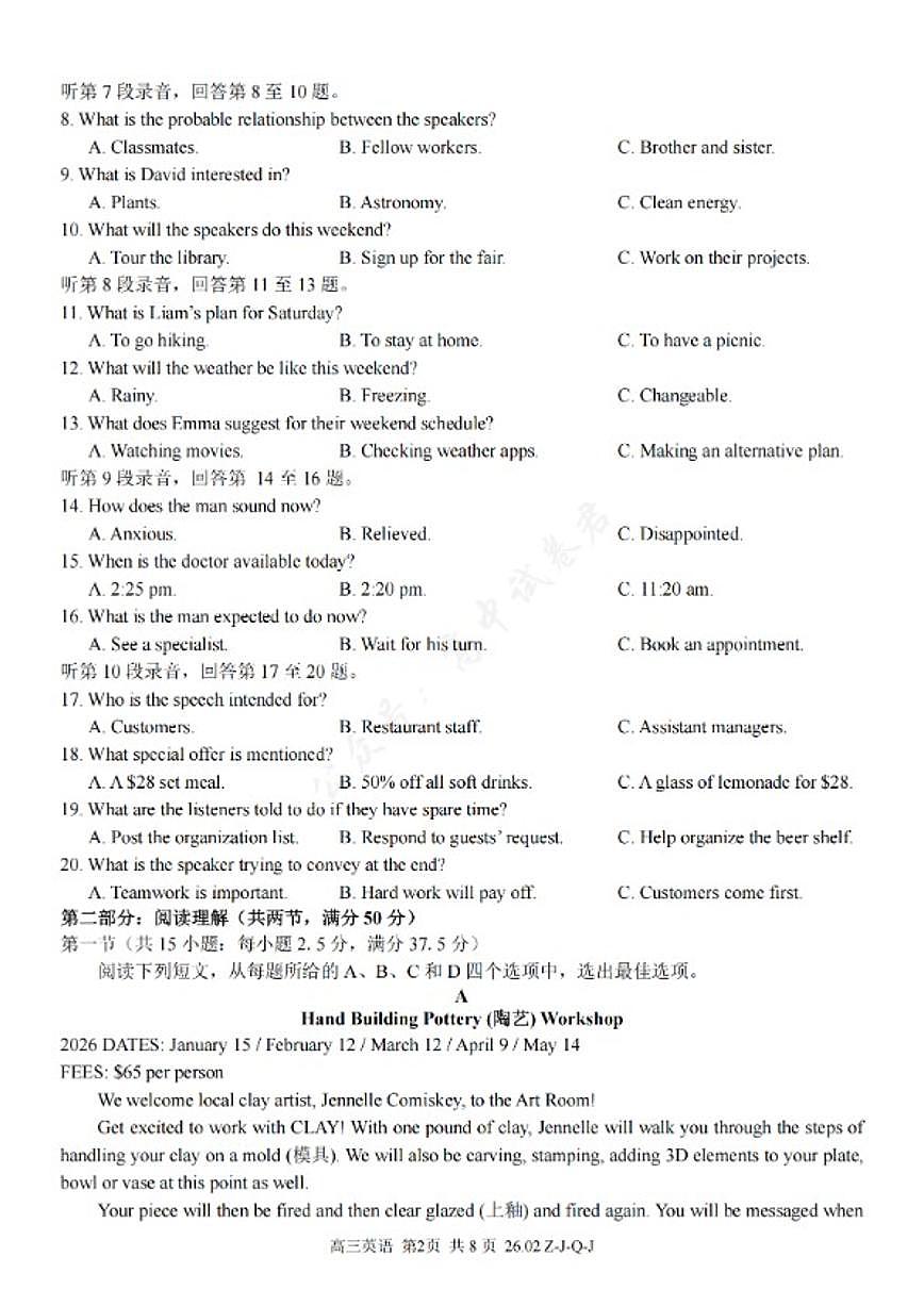 浙江省浙南名校七彩阳光精诚联盟金兰教育2026年2月高三下开学考英语（含答案）试卷第2页