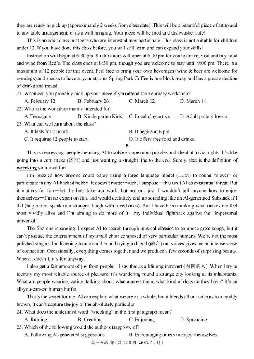 浙江省浙南名校七彩阳光精诚联盟金兰教育2026年2月高三下开学考英语（含答案）试卷第3页
