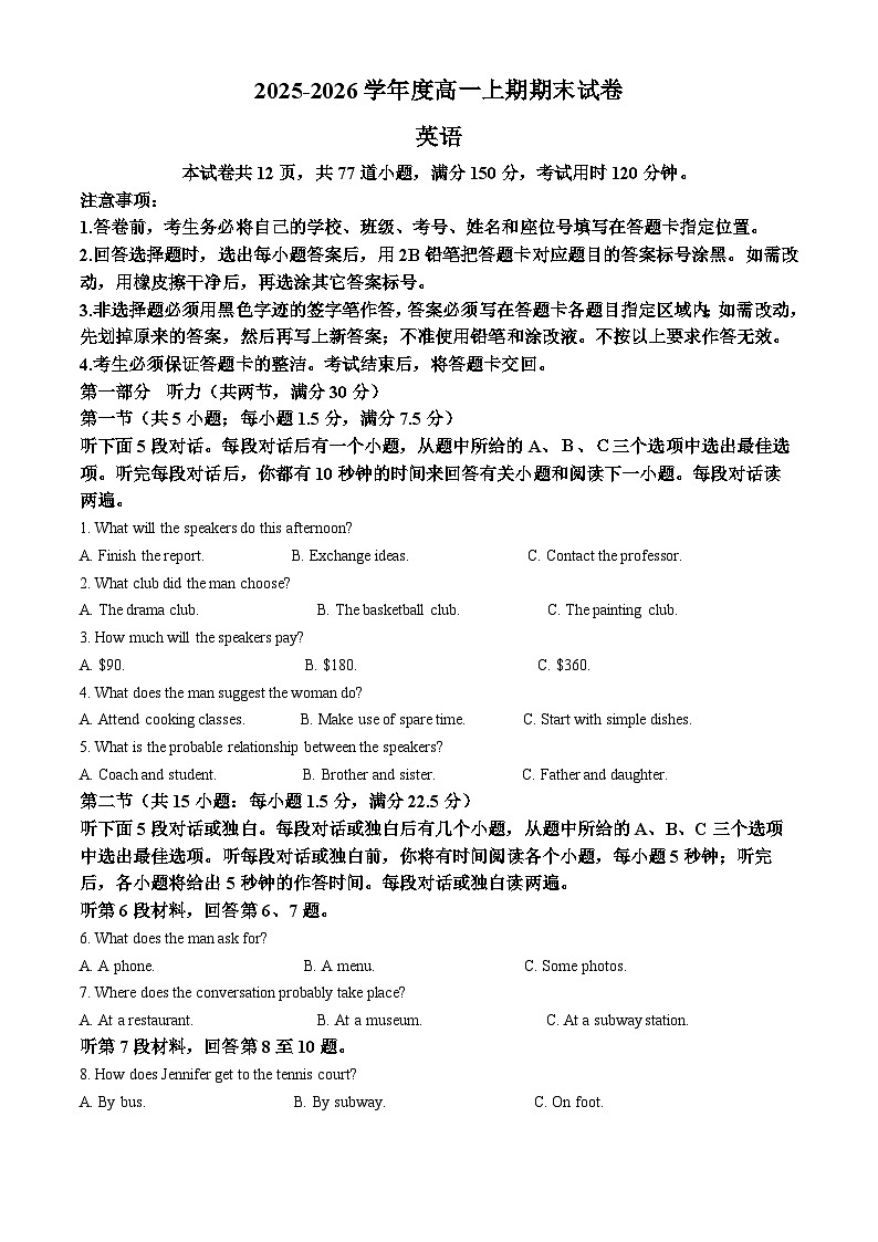 湖南省岳阳市2025-2026学年高一上学期期末考试英语试卷（Word版附答案）第1页