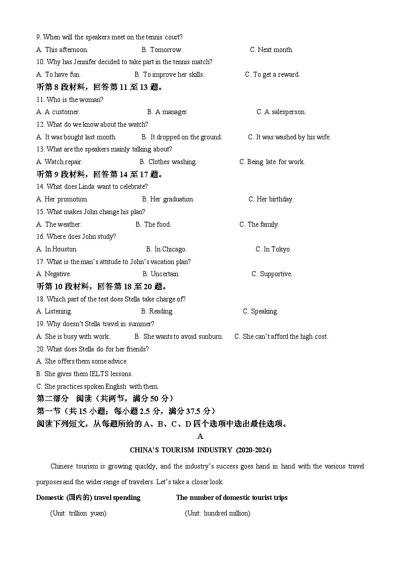 湖南省岳阳市2025-2026学年高一上学期期末考试英语试卷（Word版附答案）第2页