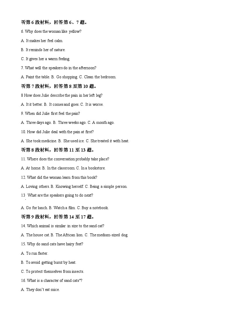 湖南省益阳市2025-2026学年秋季学期高中期末质量检测高一英语试题  Word版无答案第2页