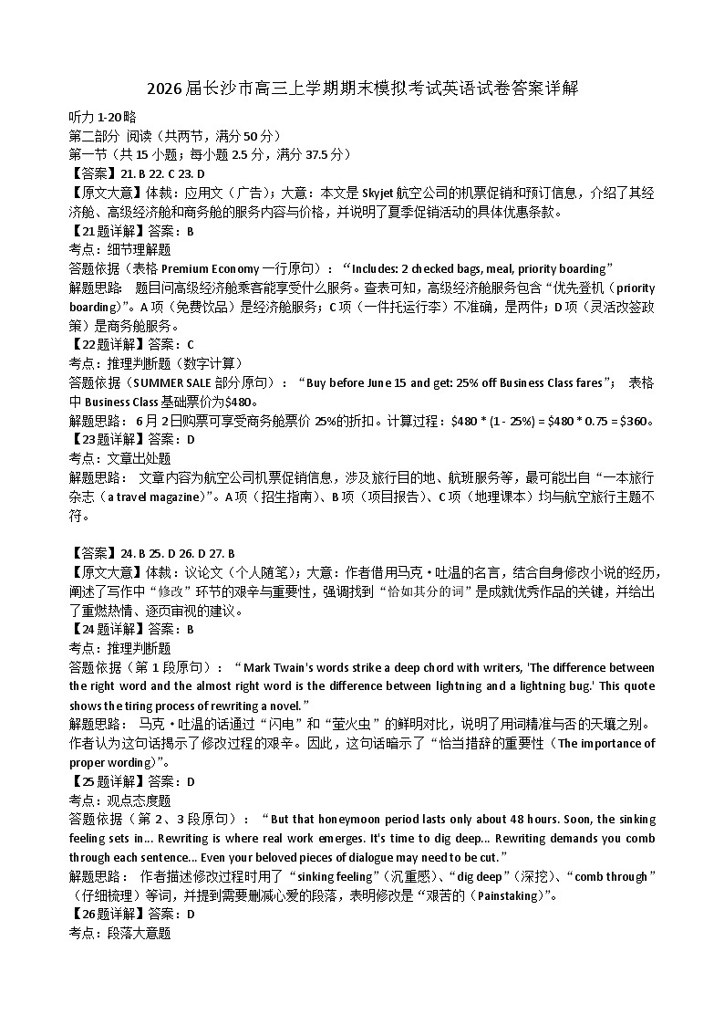 2026届长沙市高三上学期期末模拟考试英语试卷答案详解第1页