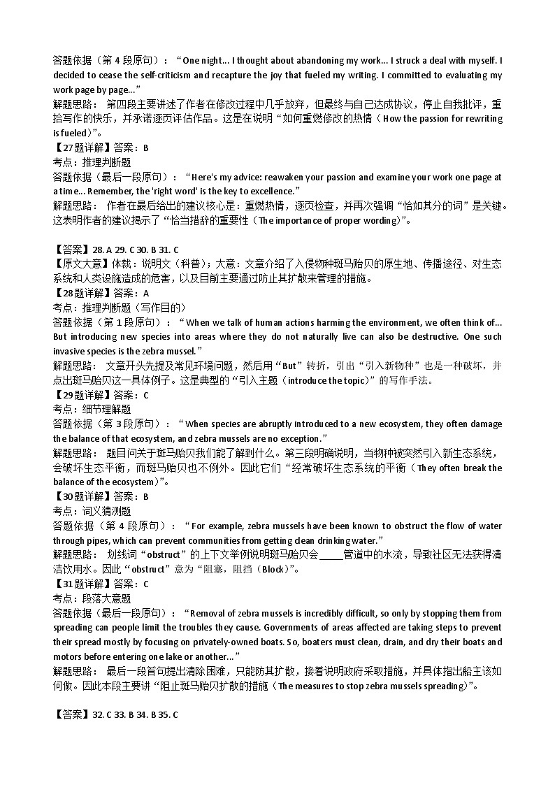 2026届长沙市高三上学期期末模拟考试英语试卷答案详解第2页