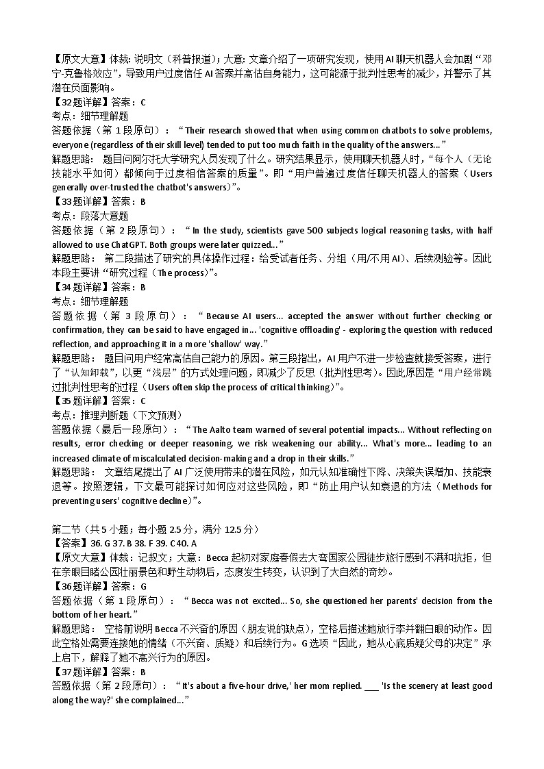 2026届长沙市高三上学期期末模拟考试英语试卷答案详解第3页