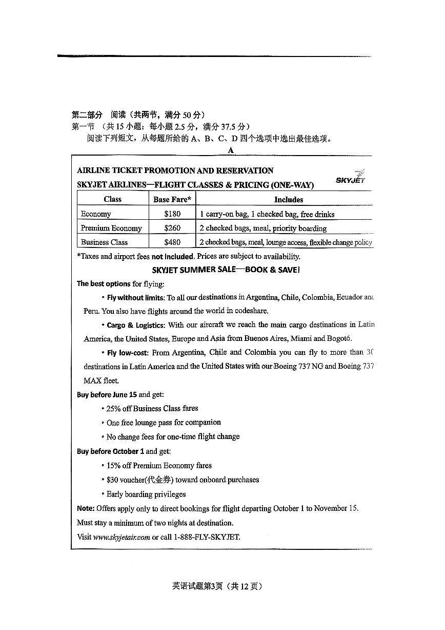 2026届长沙市高三上学期期末模拟考试英语试卷第3页