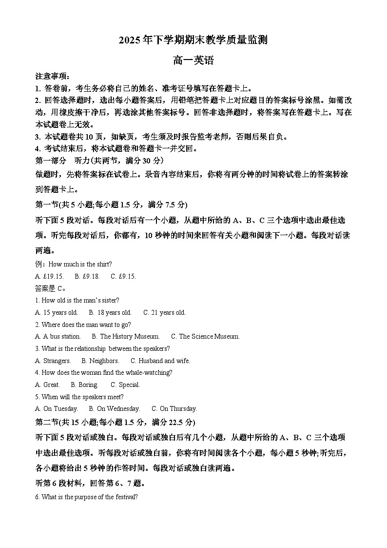 湖南省郴州市2025-2026学年高一上学期期末考试英语试题 Word版无答案第1页