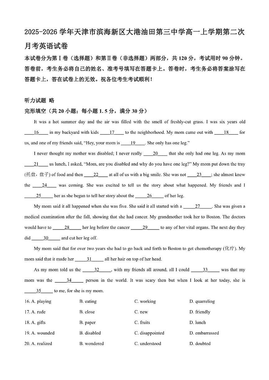 2025-2026学年天津市滨海新区大港油田第三中学高一上学期第二次月考英语试卷（含答案）第1页