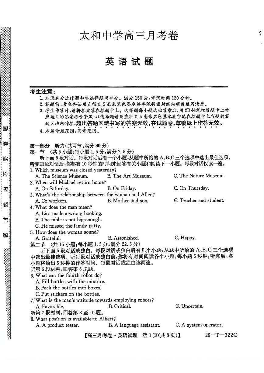 2025-2026学年安徽省太和中学高三上学期1月月考英语试题（含解析）第1页