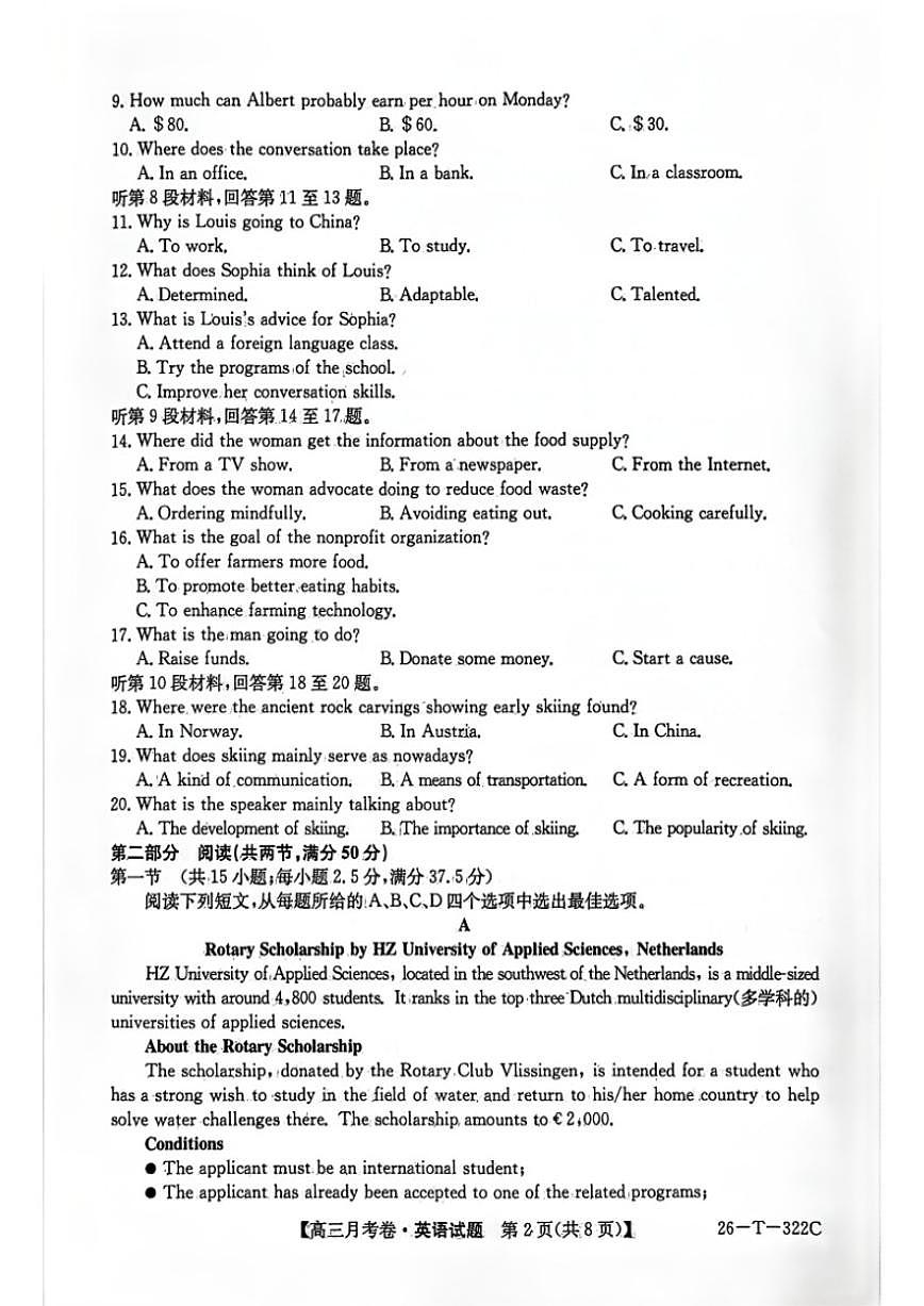 2025-2026学年安徽省太和中学高三上学期1月月考英语试题（含解析）第2页