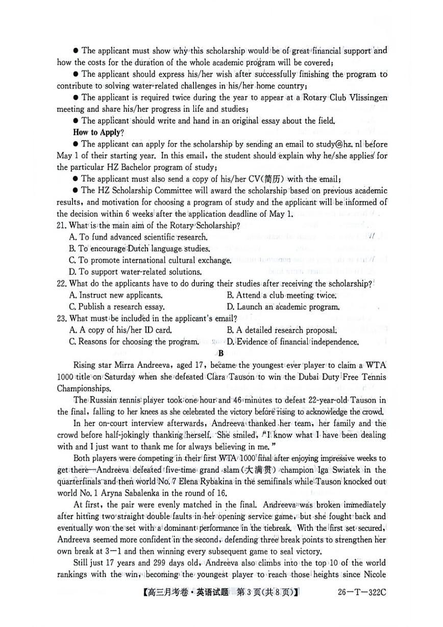 2025-2026学年安徽省太和中学高三上学期1月月考英语试题（含解析）第3页