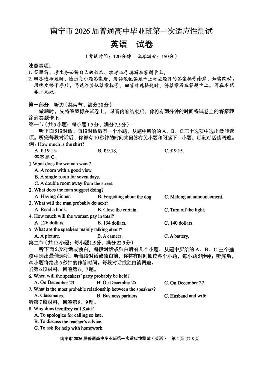 2025-2026年广西省南宁市高三上期末英语试卷（含答案）第1页