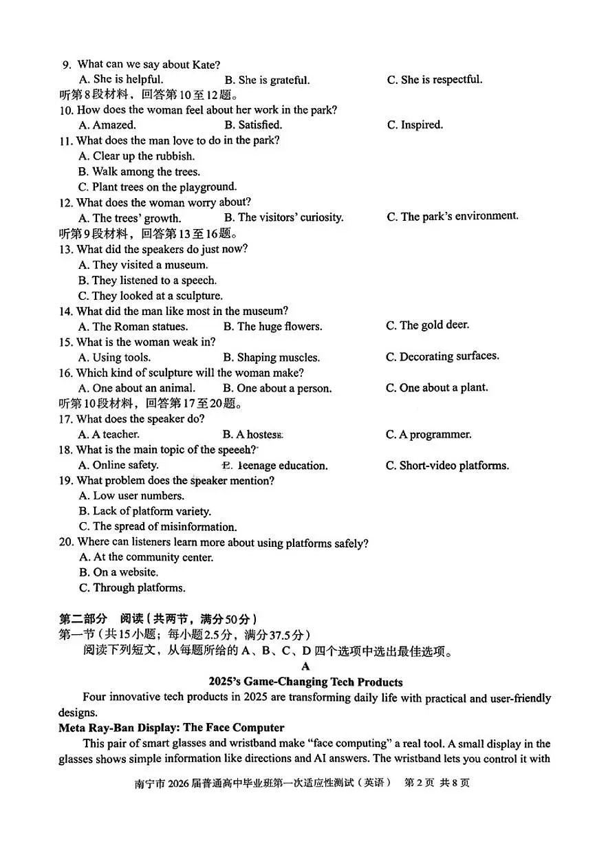 2025-2026年广西省南宁市高三上期末英语试卷（含答案）第2页
