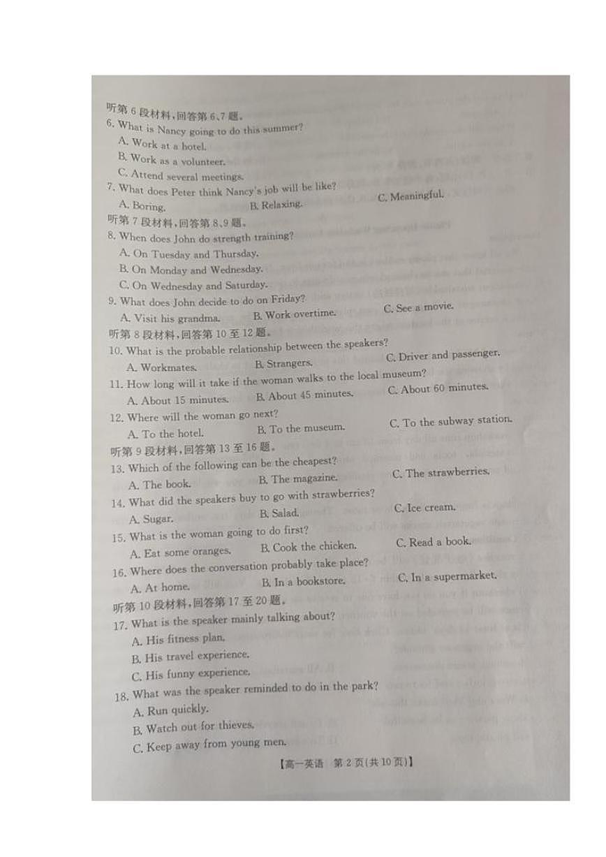 2025-2026学年内蒙古巴彦淖尔市高一上学期期末考试英语试题（含答案）第2页