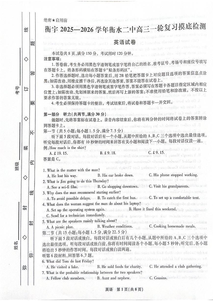 2025-2026学年河北省衡水市高三上学期1月期末英语试题（含解析）第1页