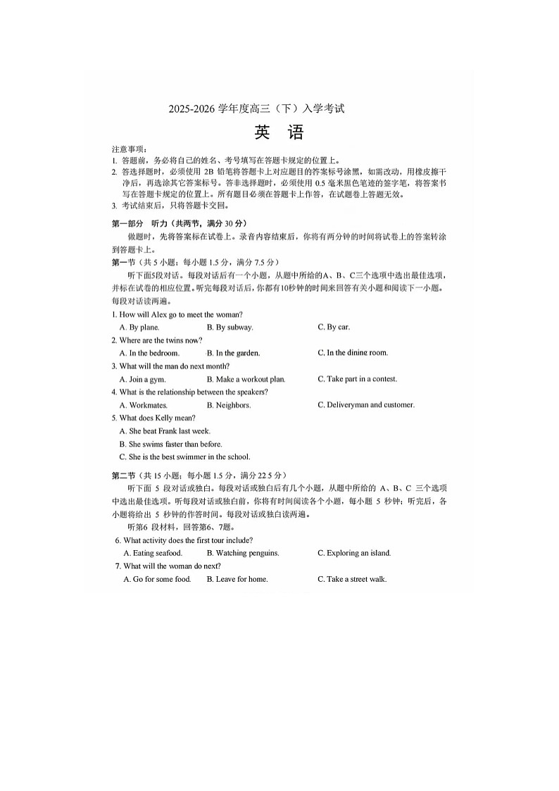 成都市第七中学2025-2026学高三下学期开学考英语（不含听力音效）卷含答案第1页