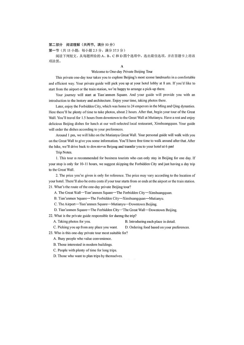 成都市第七中学2025-2026学高三下学期开学考英语（不含听力音效）卷含答案第3页