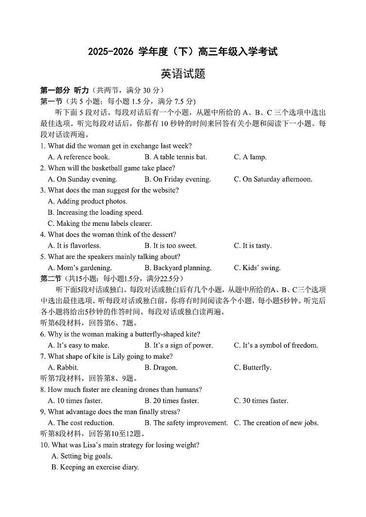 英语-重庆市第八中学校2025-2026学年度（下）高三年级入学考试卷及答案第1页