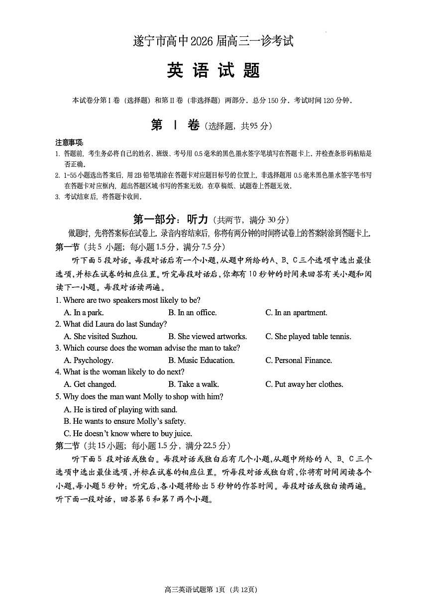 2026届四川省遂宁市高三上学期一诊考试英语试卷（含答案）第1页