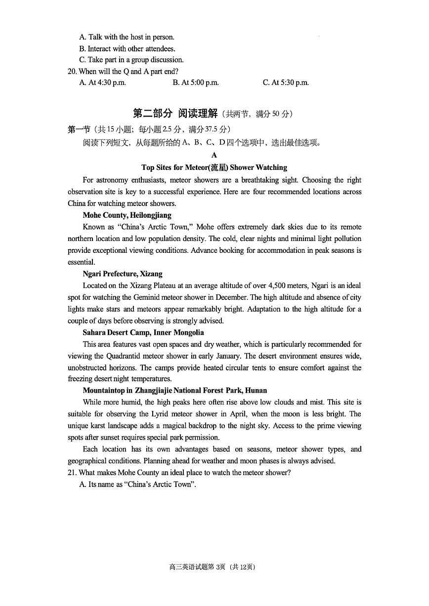 2026届四川省遂宁市高三上学期一诊考试英语试卷（含答案）第3页