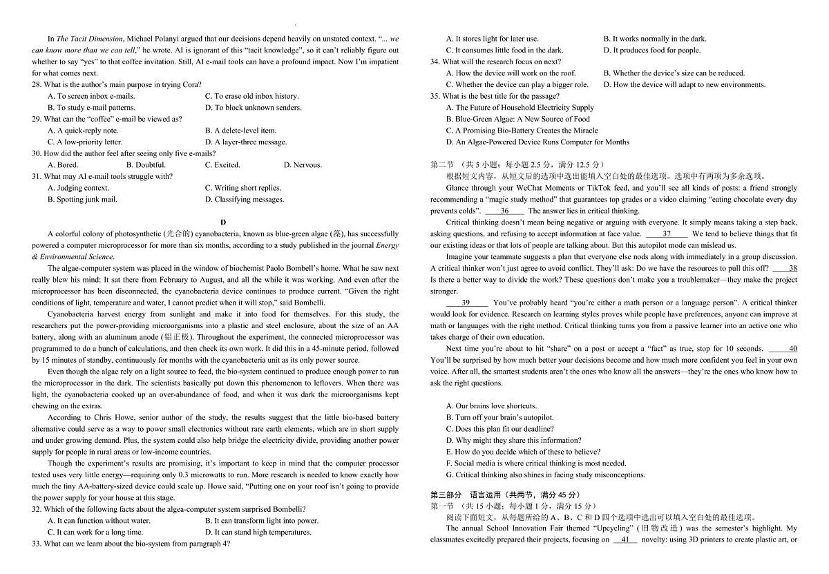 英语-湖北省襄阳四中2026届高三下学期质量检测试卷及答案（含听力原文）第3页